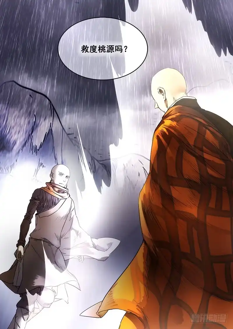 《恒沙记》第一百十八话：桃花渡(46) 第10页