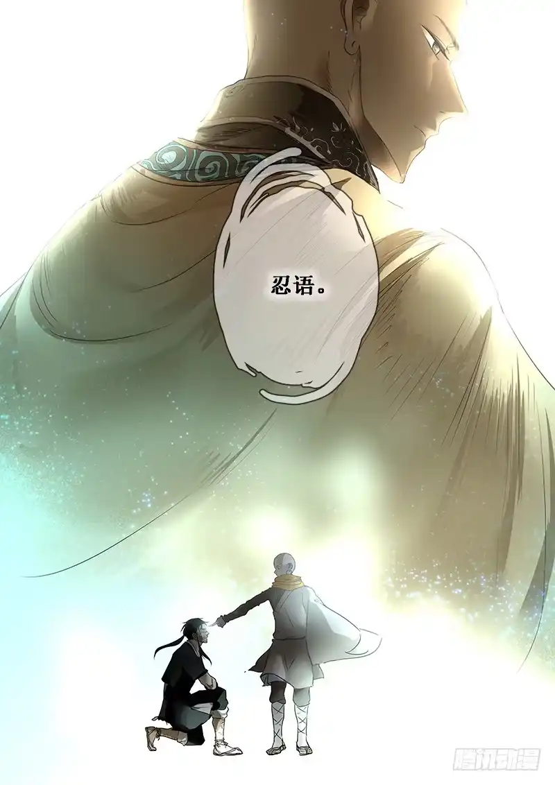 《恒沙记》第一百十八话：桃花渡(46) 第2页