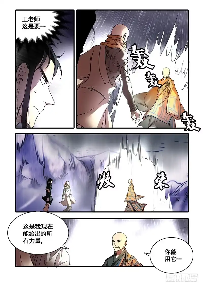 《恒沙记》第一百十八话：桃花渡(46) 第9页