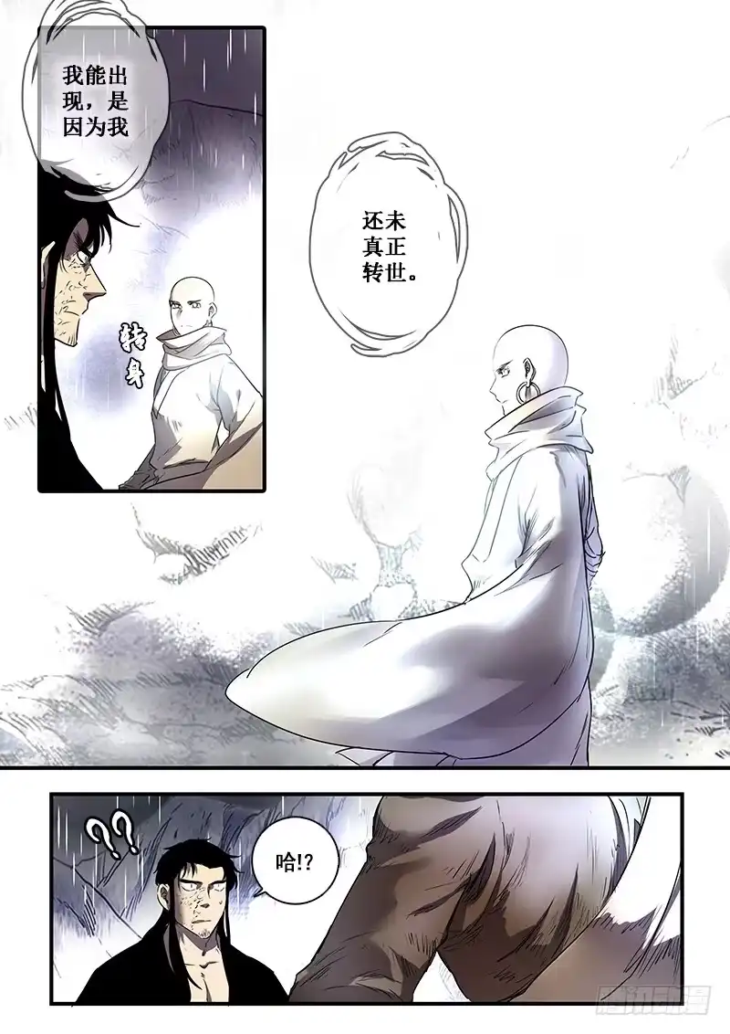 《恒沙记》第一百十八话：桃花渡(46) 第5页