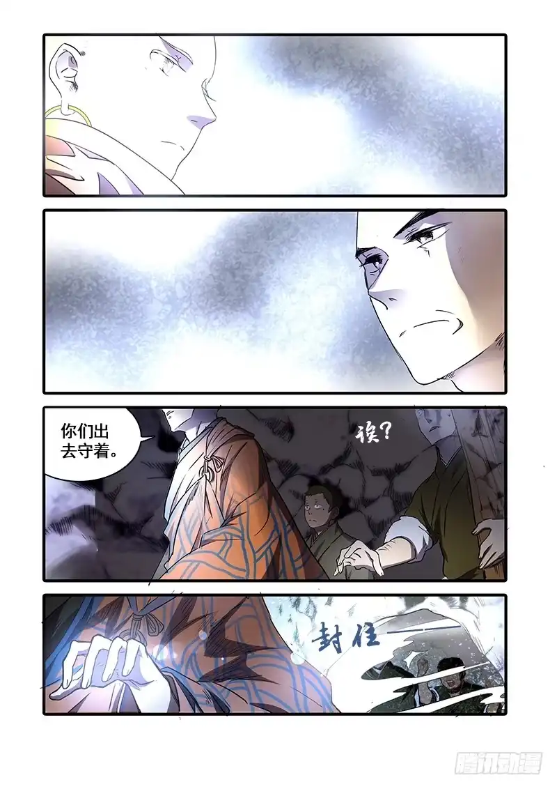《恒沙记》第一百十八话：桃花渡(46) 第7页