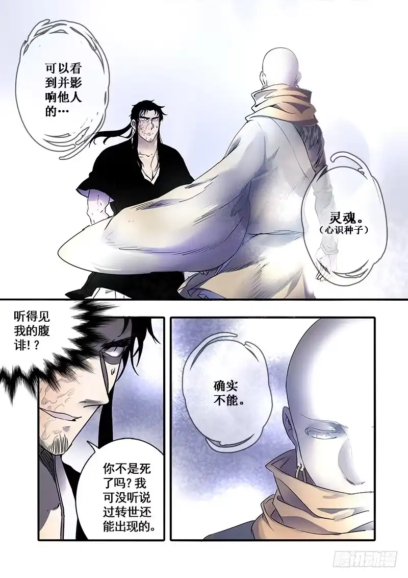 《恒沙记》第一百十八话：桃花渡(46) 第4页