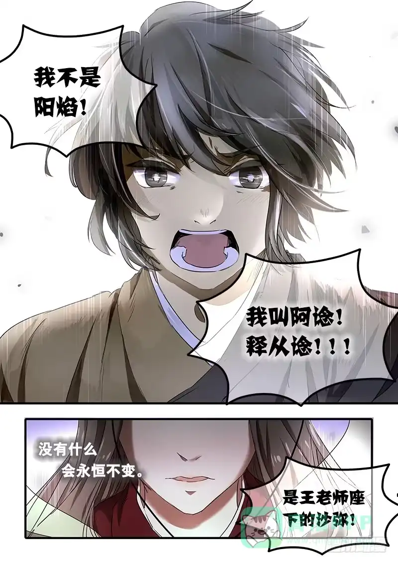 《恒沙记》第一百十九话：桃花渡(47) 第11页