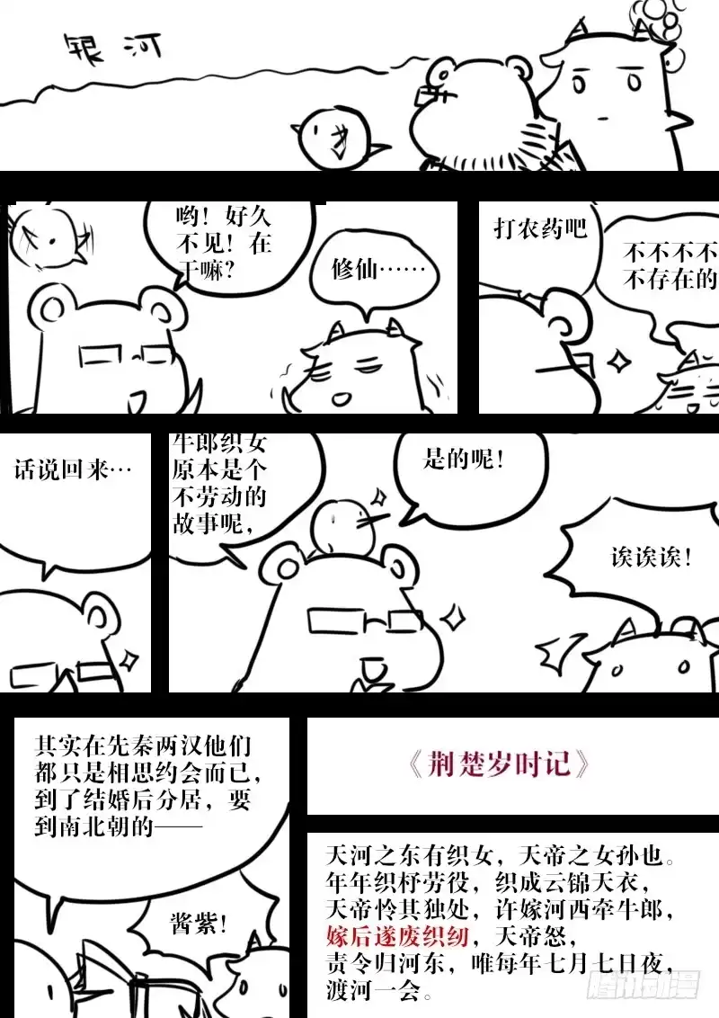 《恒沙记》第一百十九话：桃花渡(47) 第2页