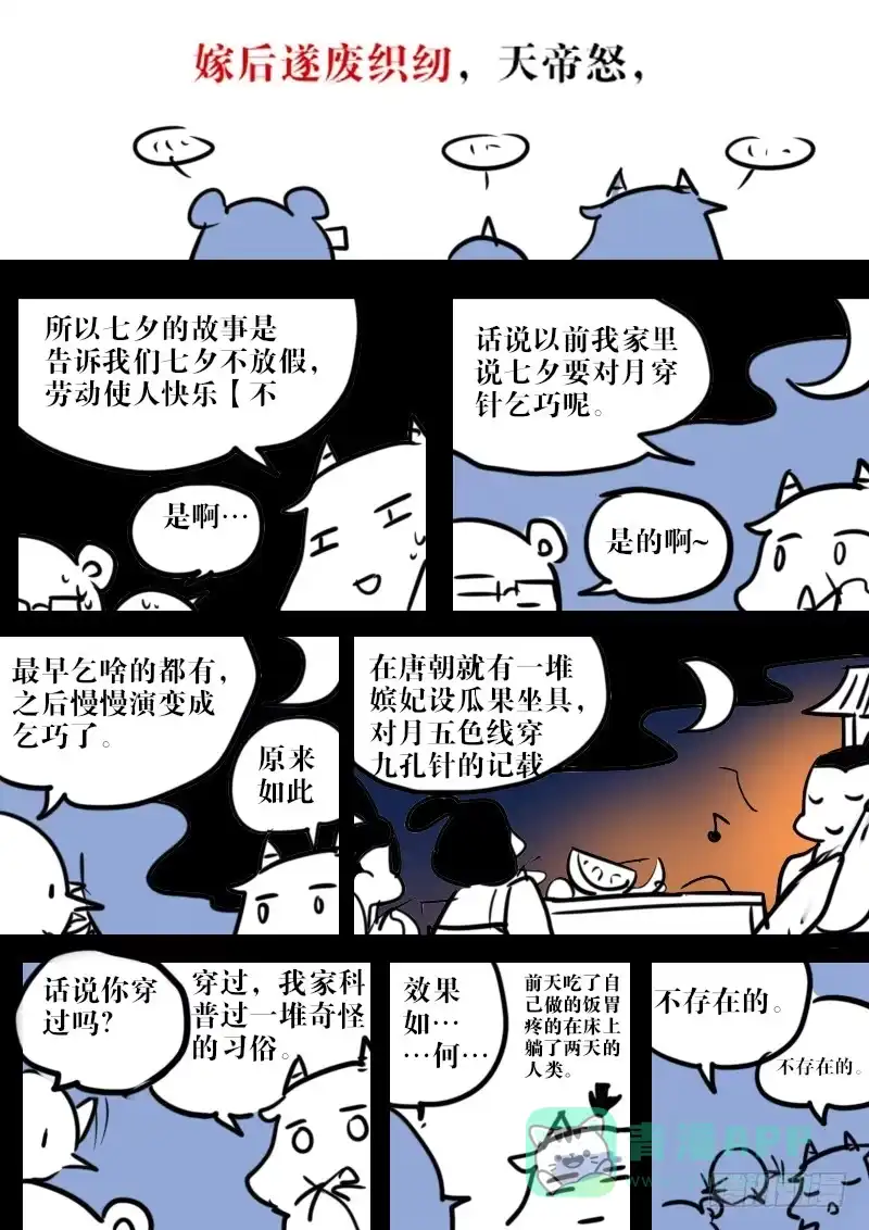 《恒沙记》第一百十九话：桃花渡(47) 第1页