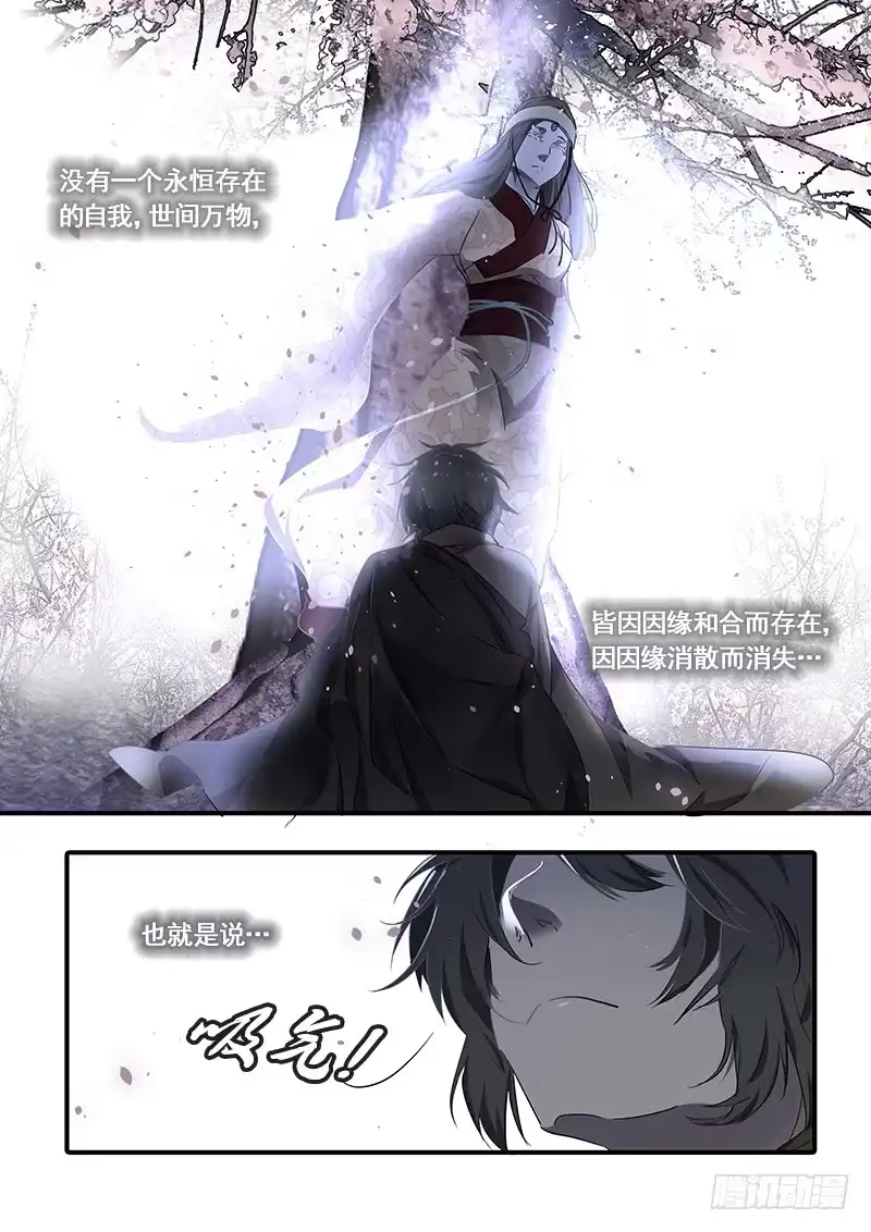 《恒沙记》第一百十九话：桃花渡(47) 第10页