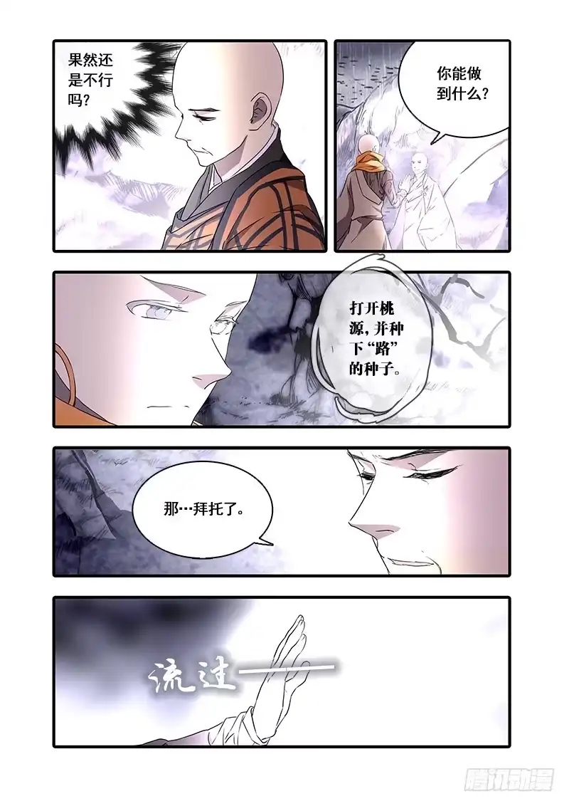 《恒沙记》第一百十九话：桃花渡(47) 第5页