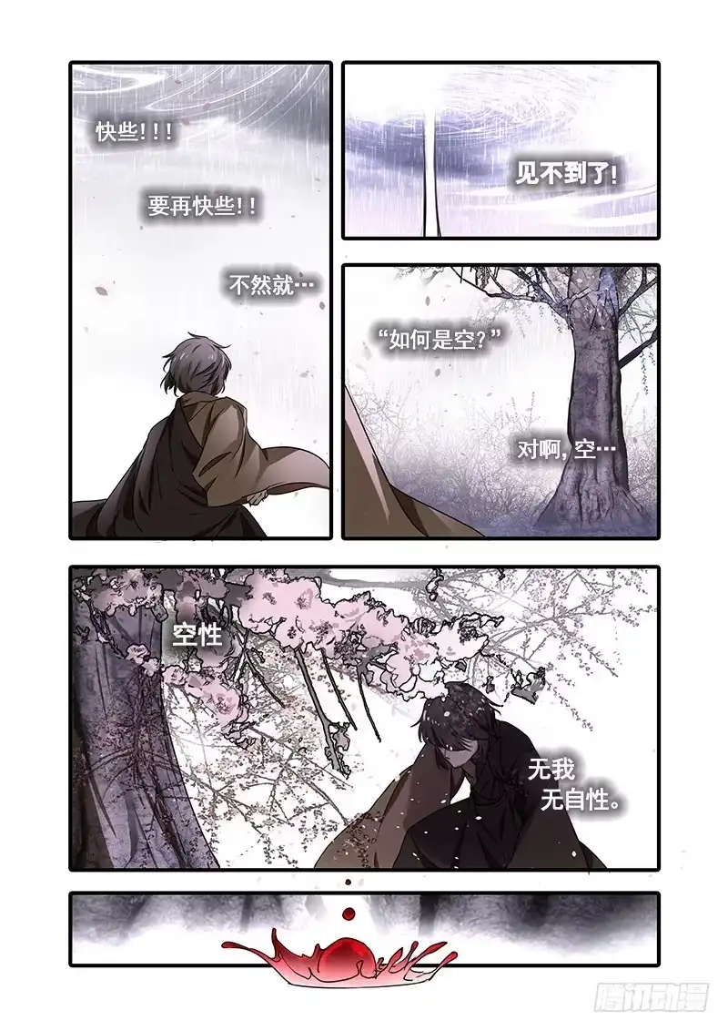《恒沙记》第一百十九话：桃花渡(47) 第9页