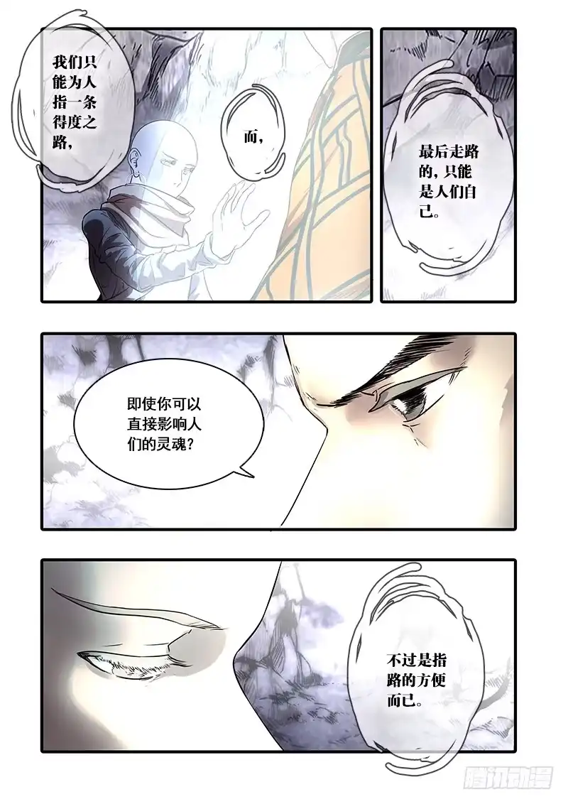 《恒沙记》第一百十九话：桃花渡(47) 第4页