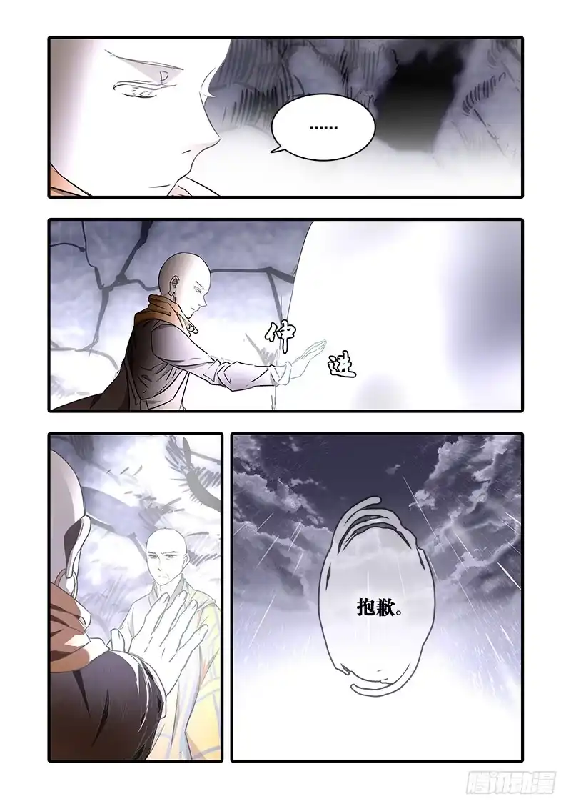 《恒沙记》第一百十九话：桃花渡(47) 第3页