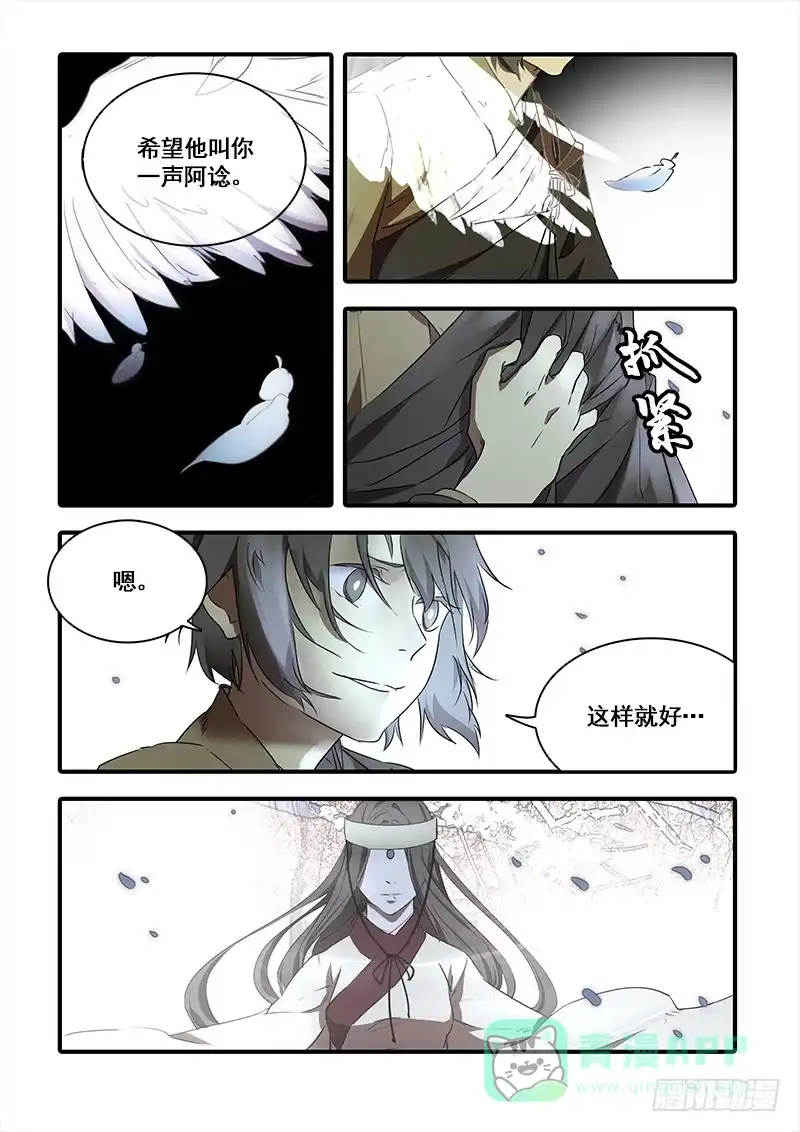 《恒沙记》第一百二十话：桃花渡(48) 第6页