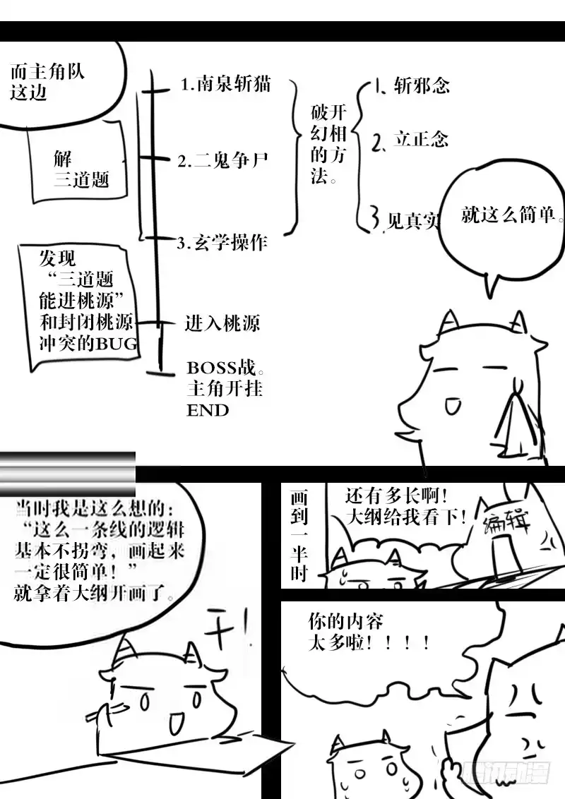《恒沙记》第一百二十话：桃花渡(48) 第3页