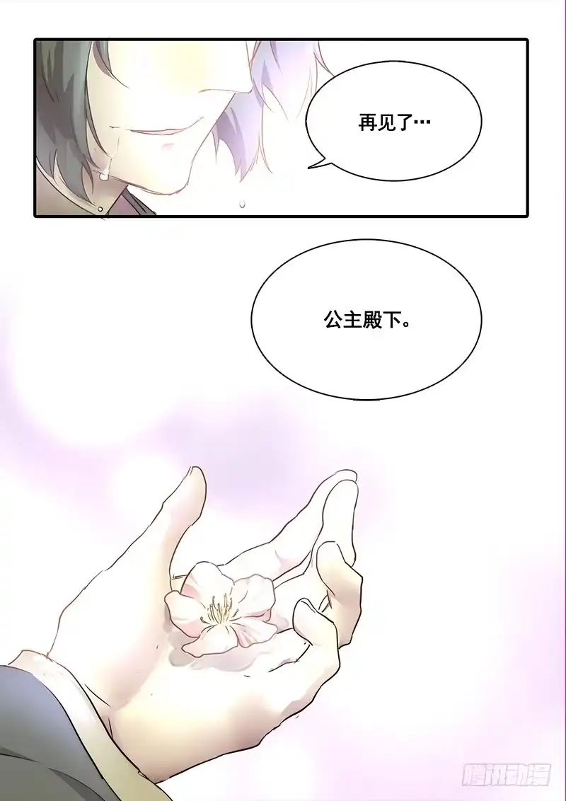 《恒沙记》第一百二十话：桃花渡(48) 第9页