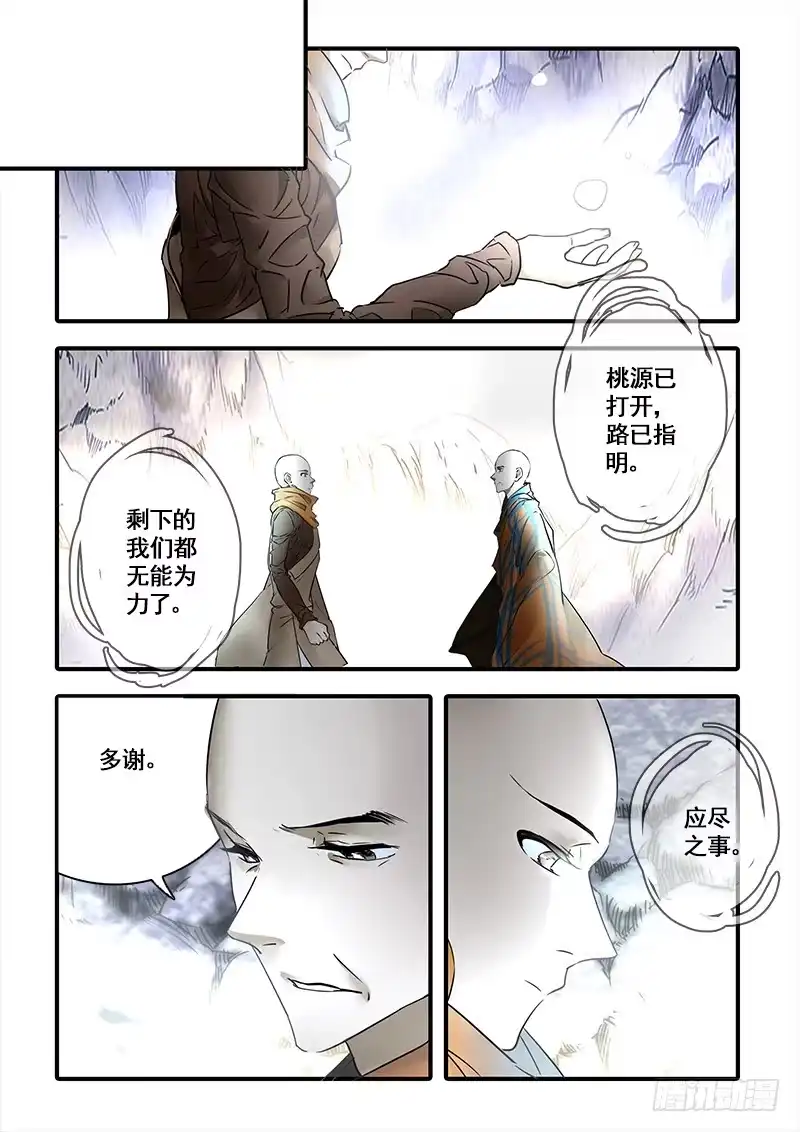 《恒沙记》第一百二十话：桃花渡(48) 第10页