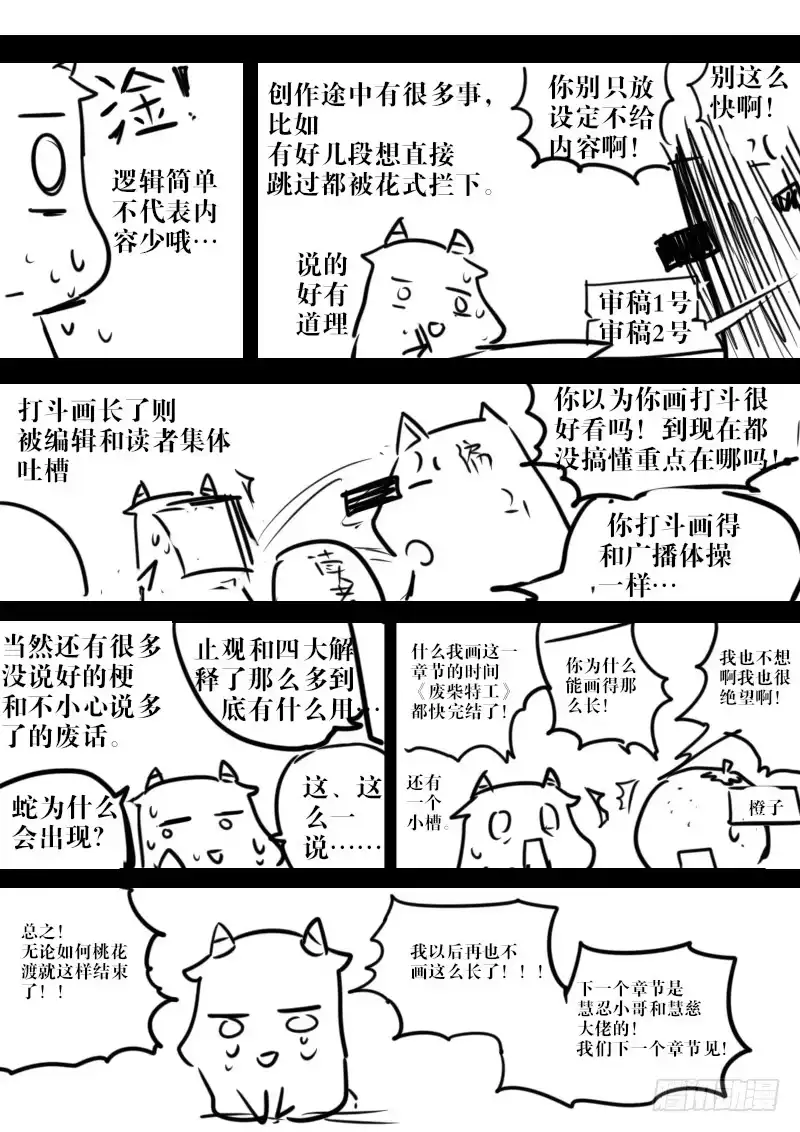 《恒沙记》第一百二十话：桃花渡(48) 第4页