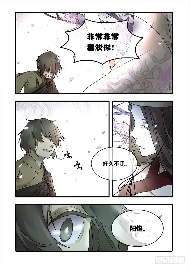 《恒沙记》第一百二十话：桃花渡(48) 第5页