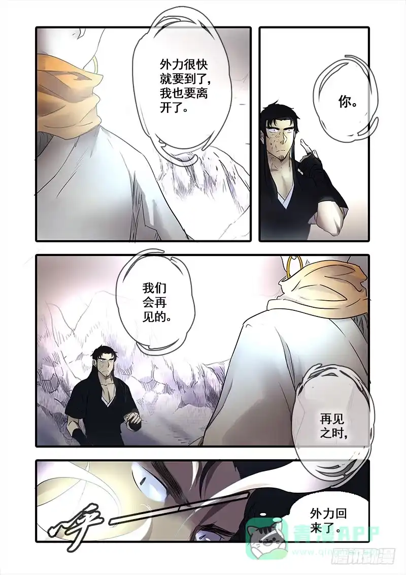 《恒沙记》第一百二十话：桃花渡(48) 第11页