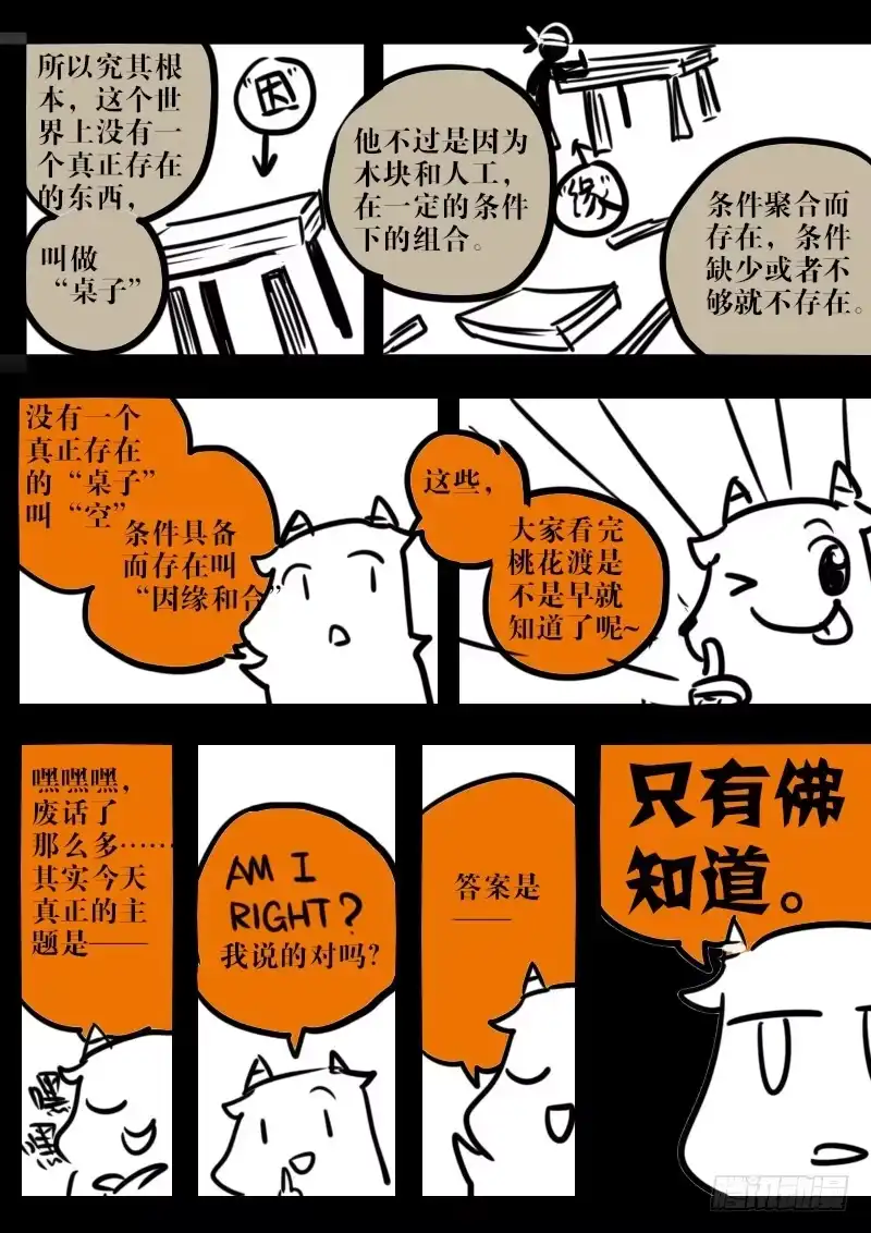《恒沙记》第一百二十一话：桃花渡(49) 第14页