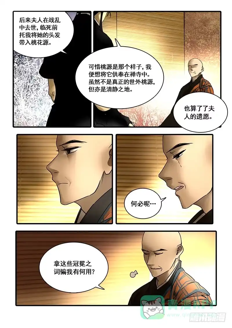 《恒沙记》第一百二十一话：桃花渡(49) 第6页