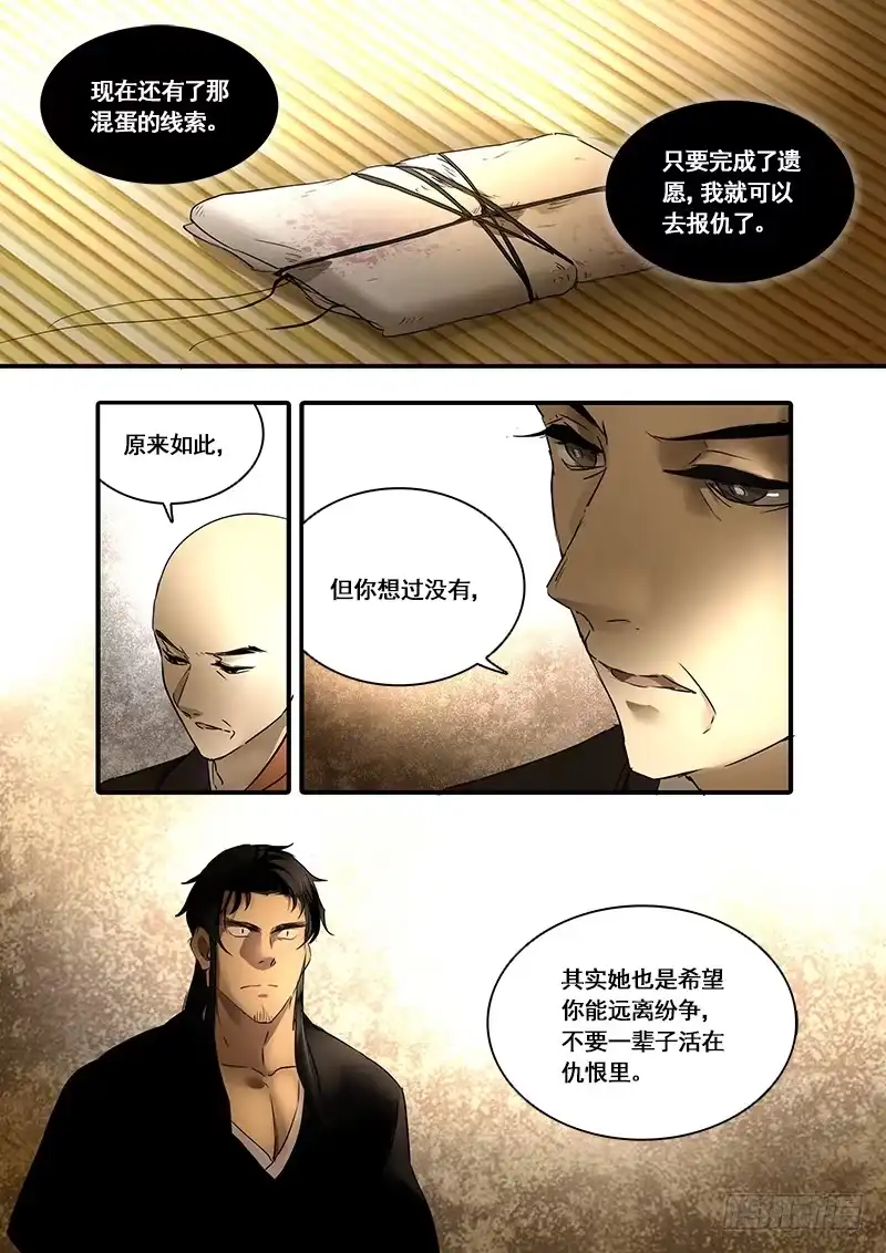 《恒沙记》第一百二十一话：桃花渡(49) 第10页