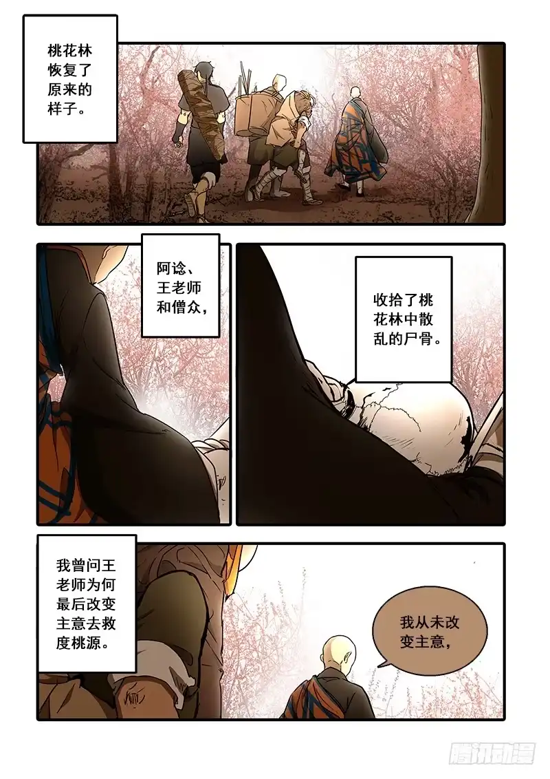 《恒沙记》第一百二十一话：桃花渡(49) 第2页