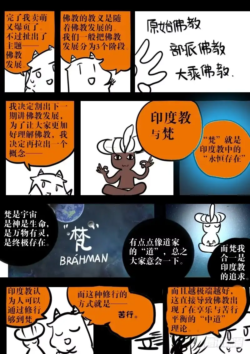 《恒沙记》第一百二十一话：桃花渡(49) 第12页
