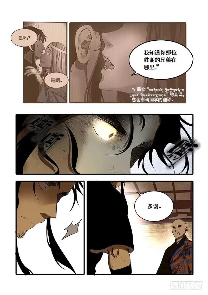 《恒沙记》第一百二十一话：桃花渡(49) 第4页