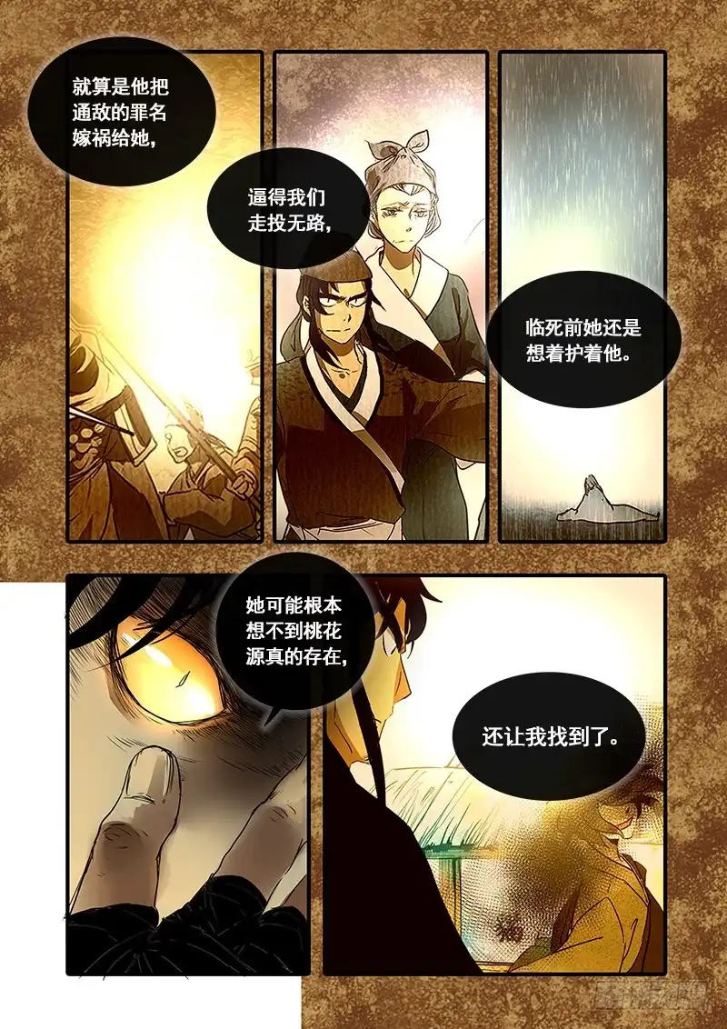《恒沙记》第一百二十一话：桃花渡(49) 第9页