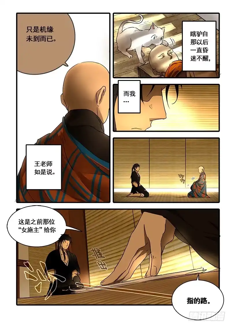 《恒沙记》第一百二十一话：桃花渡(49) 第3页
