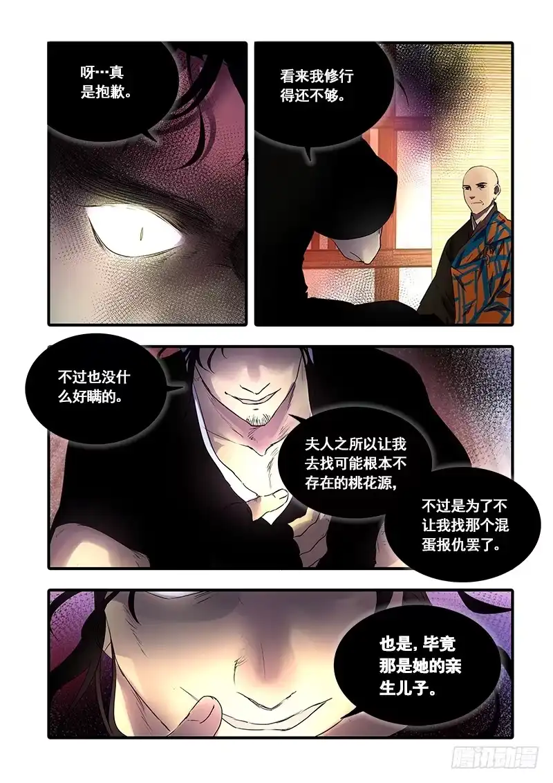 《恒沙记》第一百二十一话：桃花渡(49) 第8页