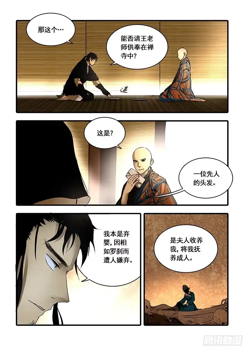 《恒沙记》第一百二十一话：桃花渡(49) 第5页