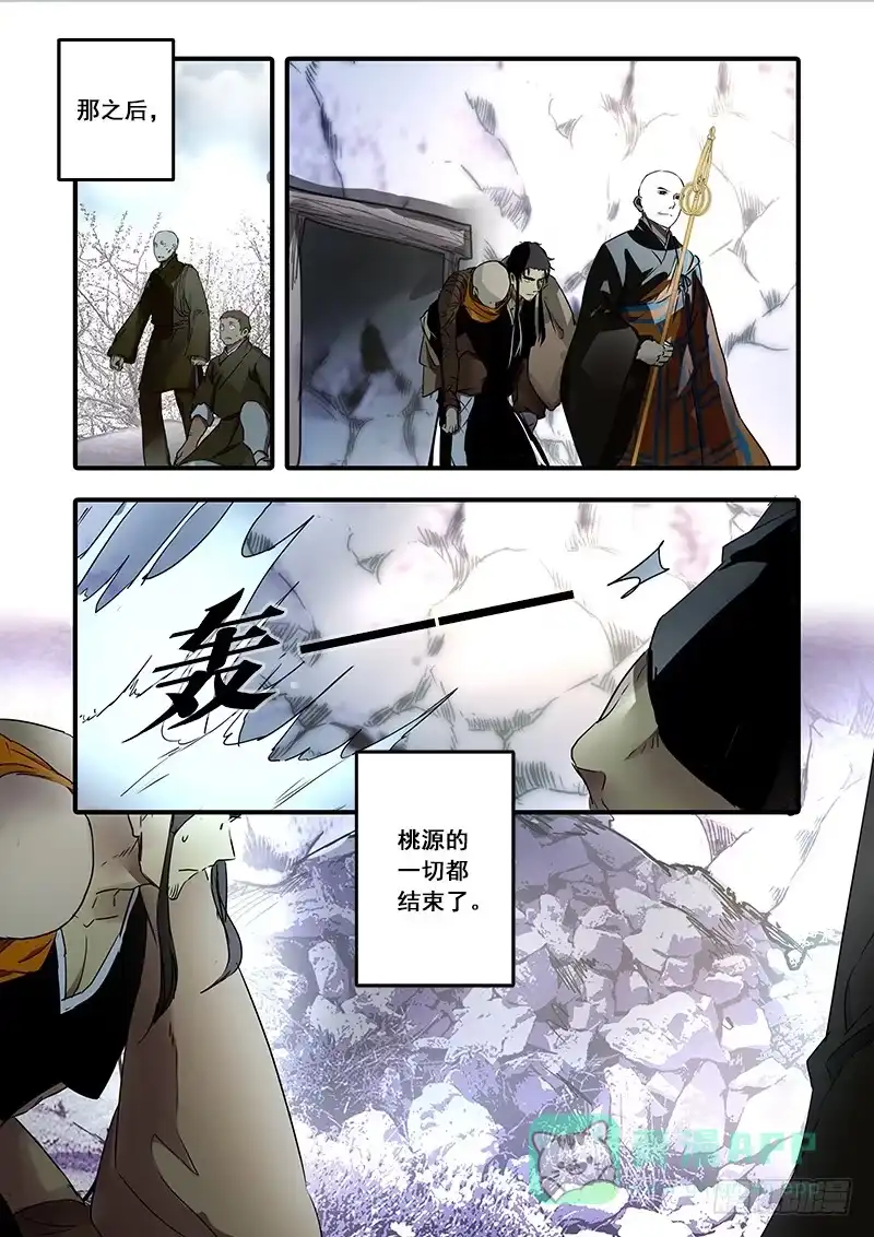 《恒沙记》第一百二十一话：桃花渡(49) 第1页