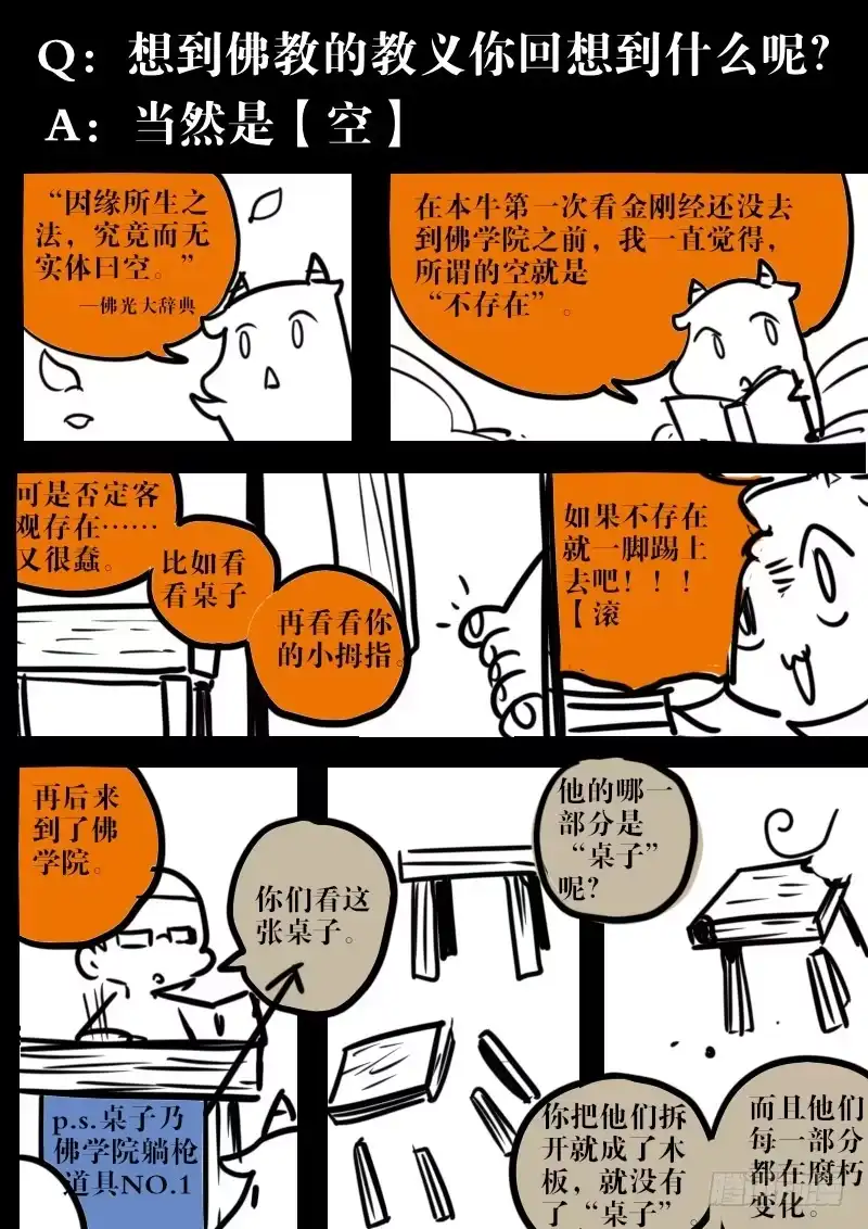《恒沙记》第一百二十一话：桃花渡(49) 第13页