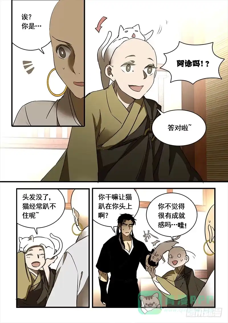 《恒沙记》第一百二十二话：桃花渡(50) 第11页