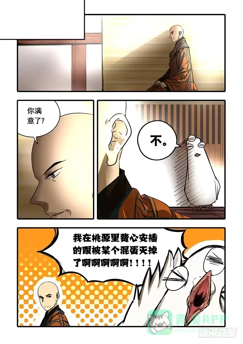 《恒沙记》第一百二十二话：桃花渡(50) 第6页