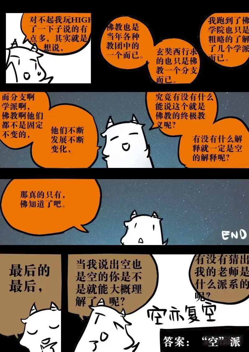《恒沙记》第一百二十二话：桃花渡(50) 第5页
