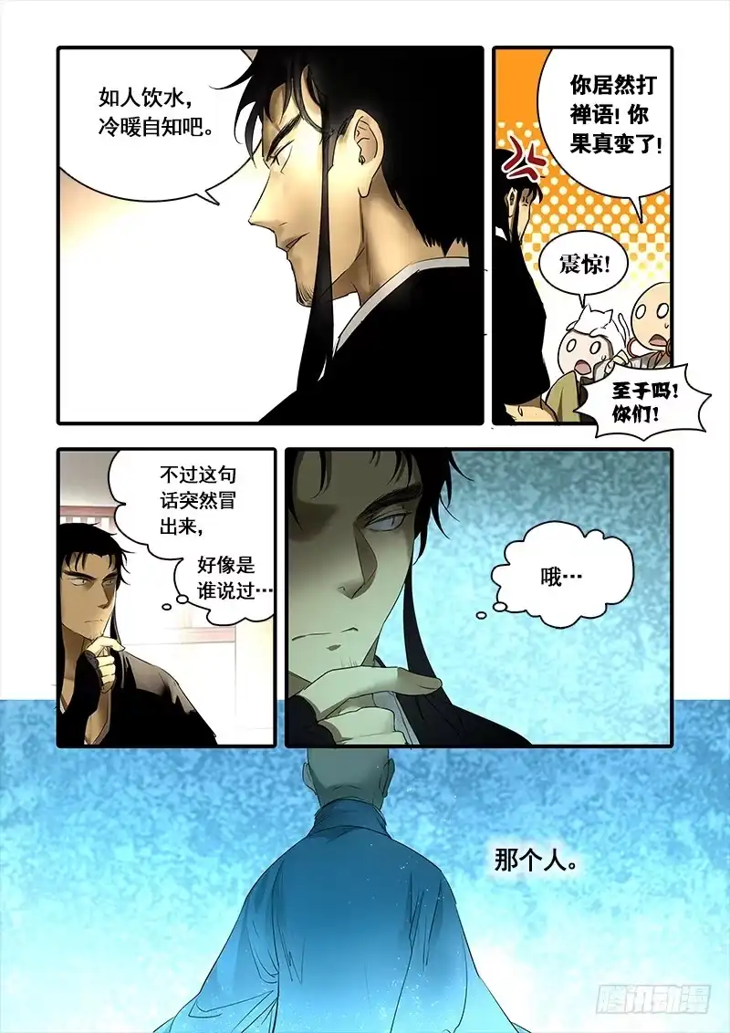 《恒沙记》第一百二十二话：桃花渡(50) 第13页