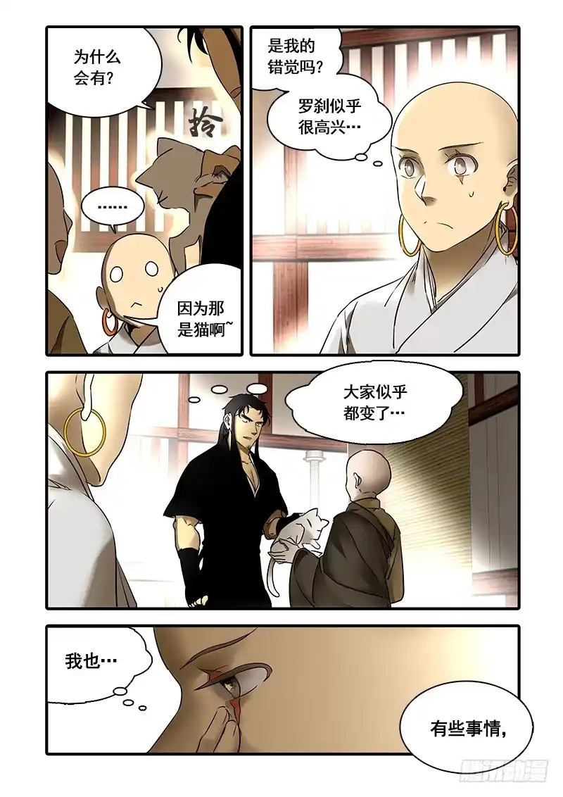 《恒沙记》第一百二十二话：桃花渡(50) 第12页