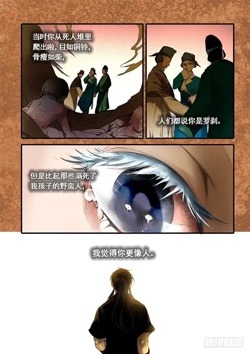 《恒沙记》第一百二十二话：桃花渡(50) 第9页