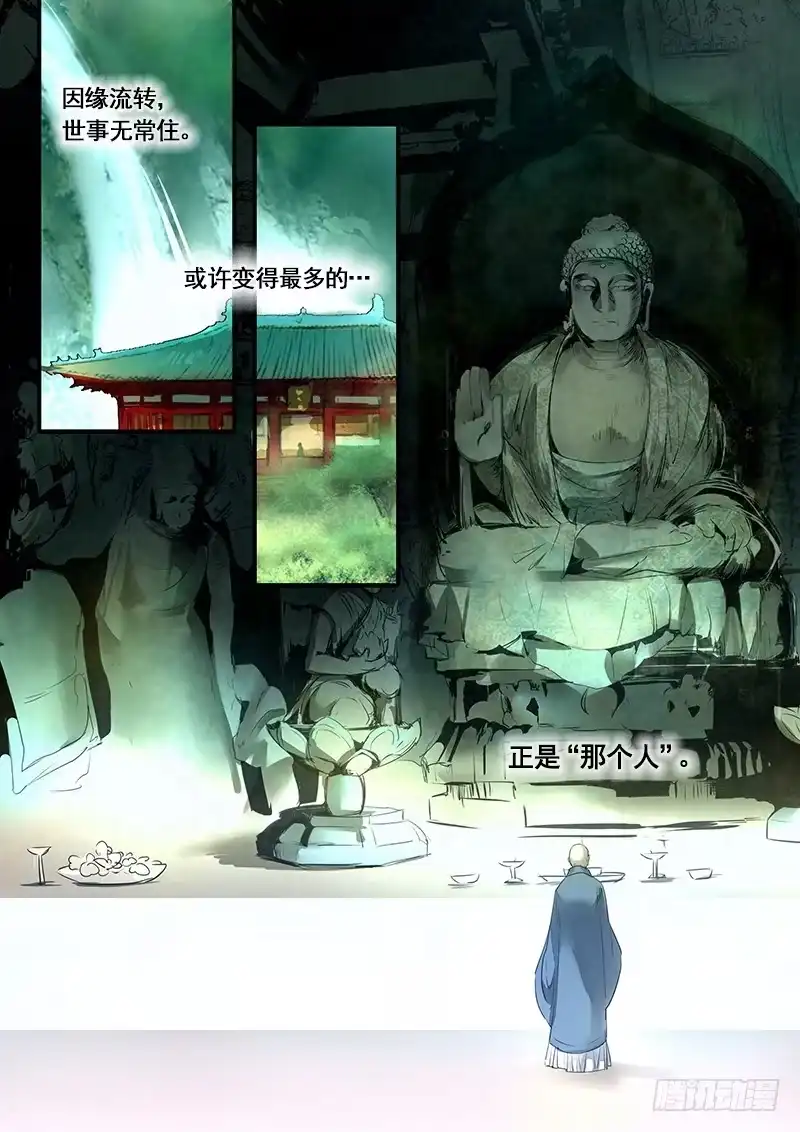 《恒沙记》第一百二十二话：桃花渡(50) 第14页