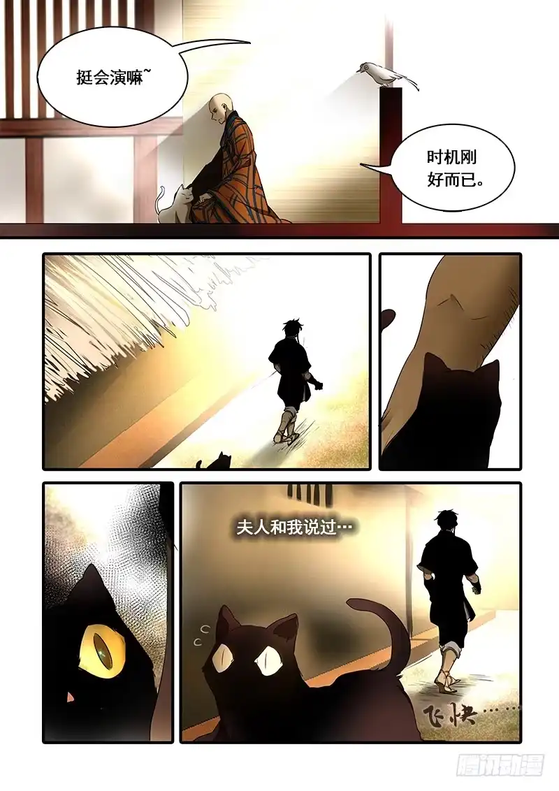 《恒沙记》第一百二十二话：桃花渡(50) 第8页