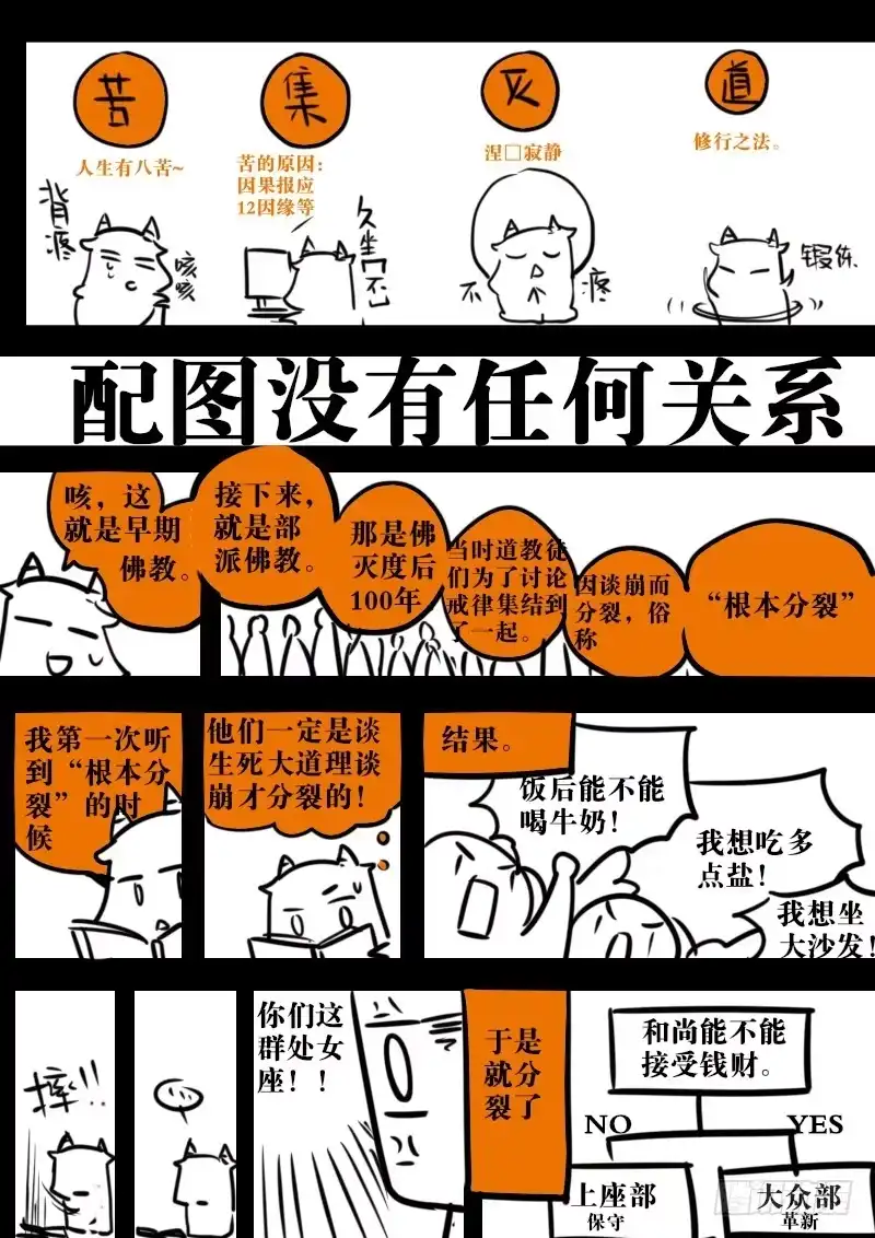 《恒沙记》第一百二十二话：桃花渡(50) 第2页