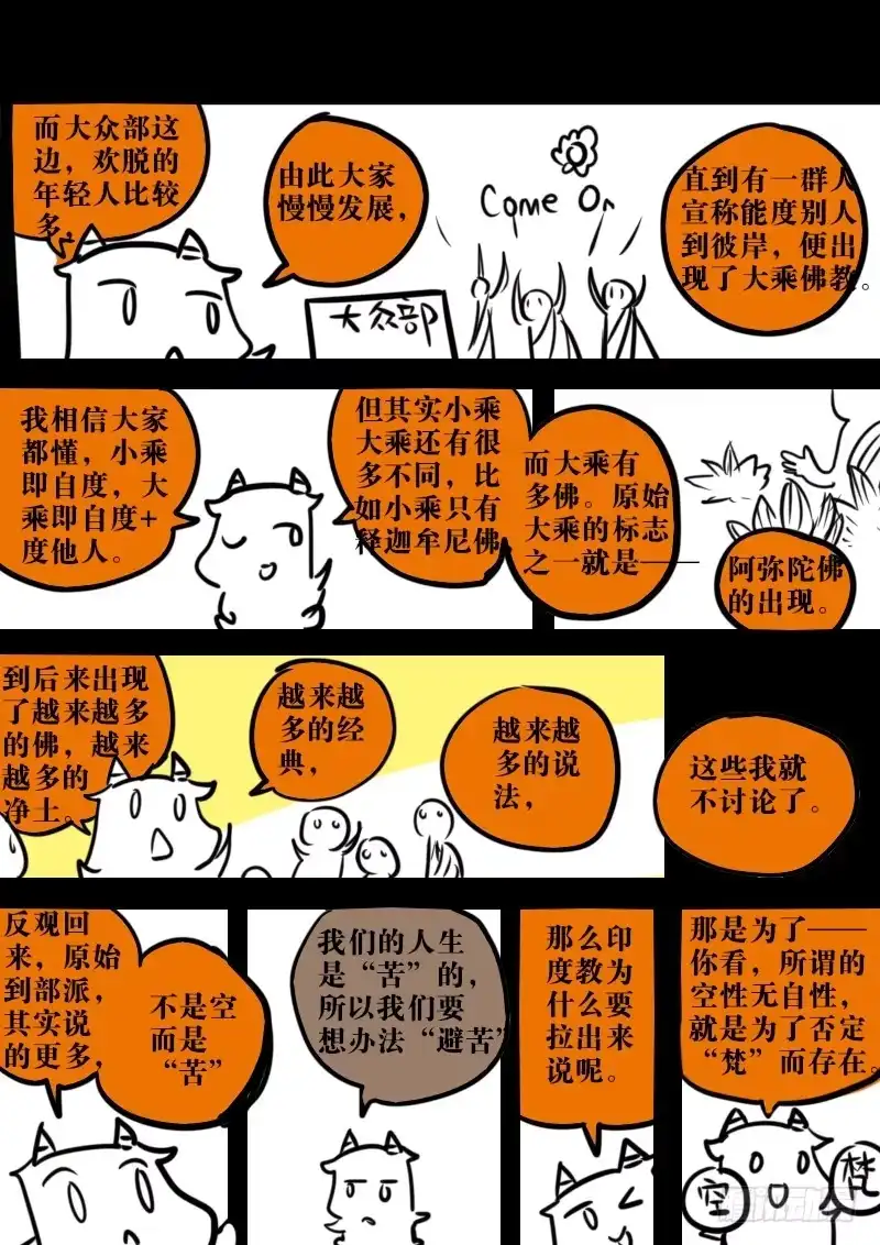 《恒沙记》第一百二十二话：桃花渡(50) 第3页