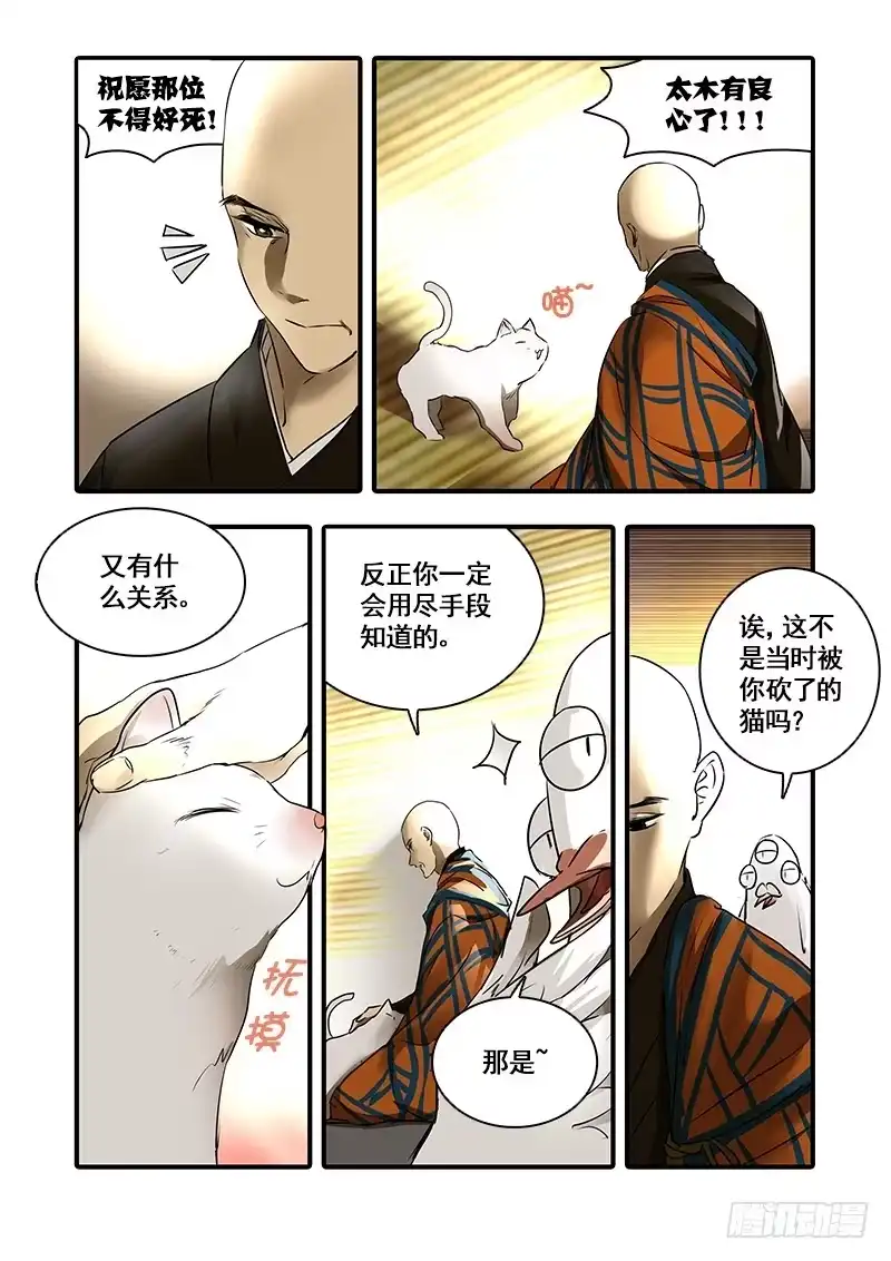 《恒沙记》第一百二十二话：桃花渡(50) 第7页