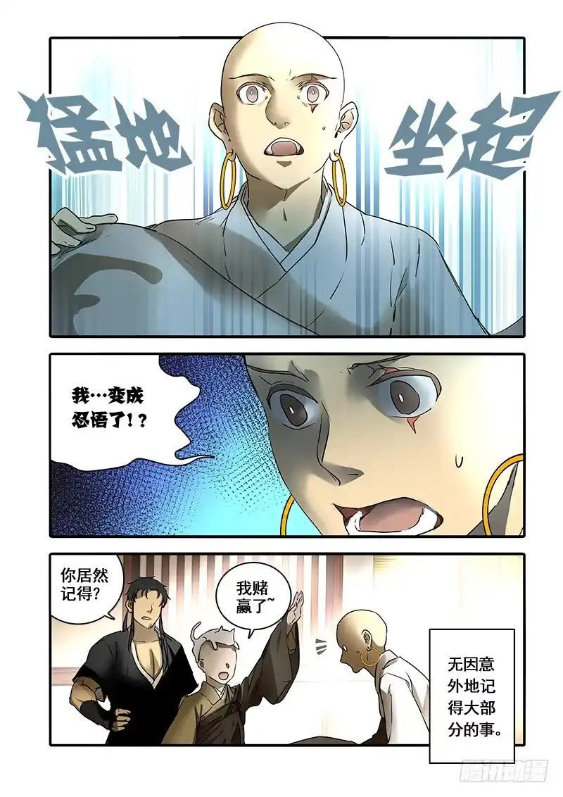 《恒沙记》第一百二十二话：桃花渡(50) 第10页