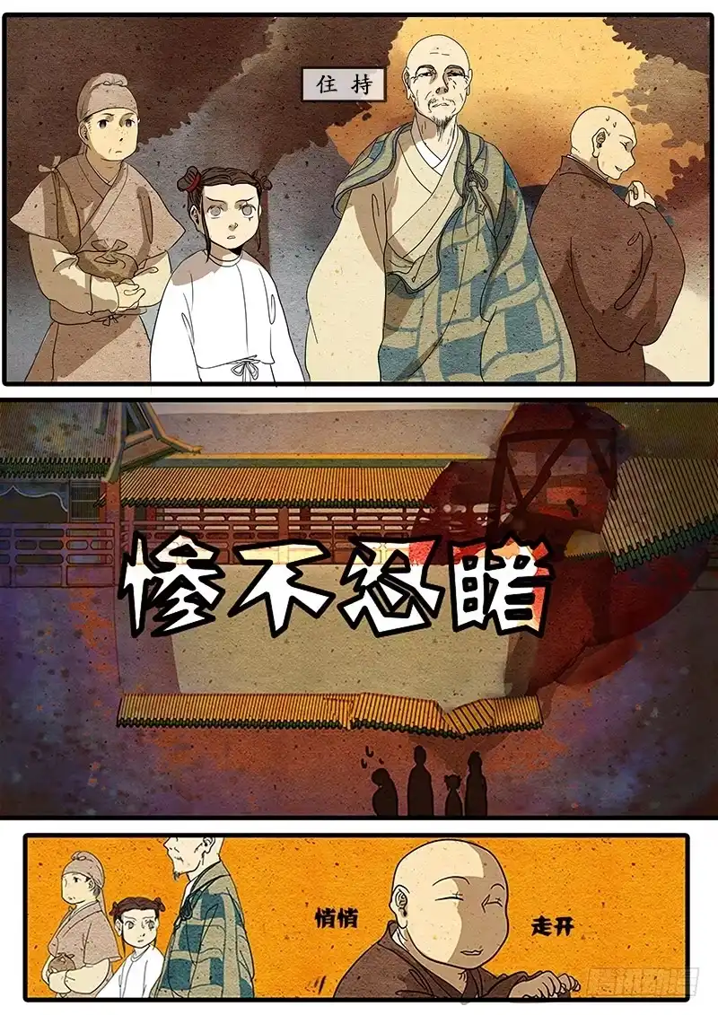 《恒沙记》第十二话：分离 第2页