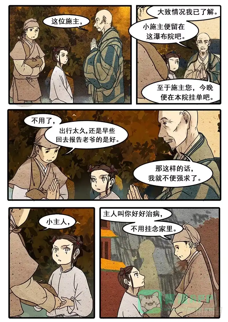 《恒沙记》第十二话：分离 第6页