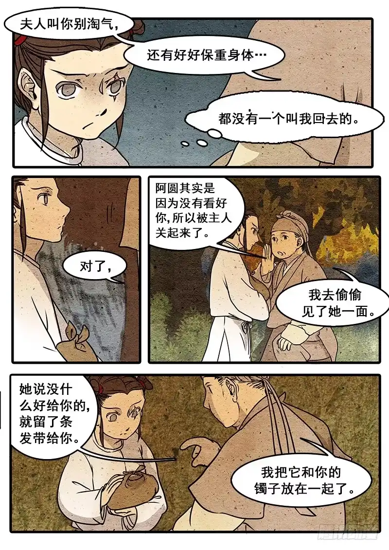 《恒沙记》第十二话：分离 第5页