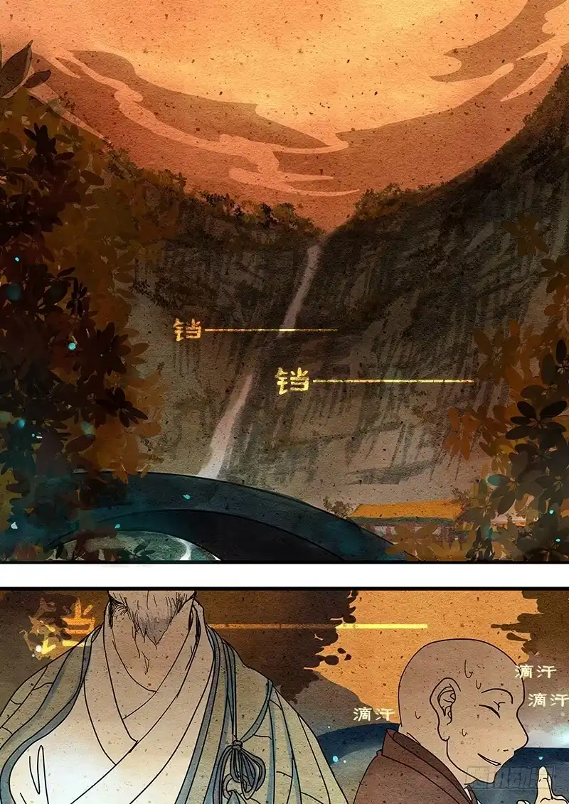 《恒沙记》第十二话：分离 第8页