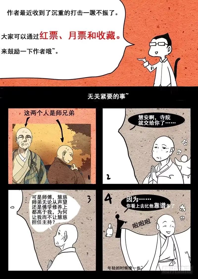 《恒沙记》第十二话：分离 第9页